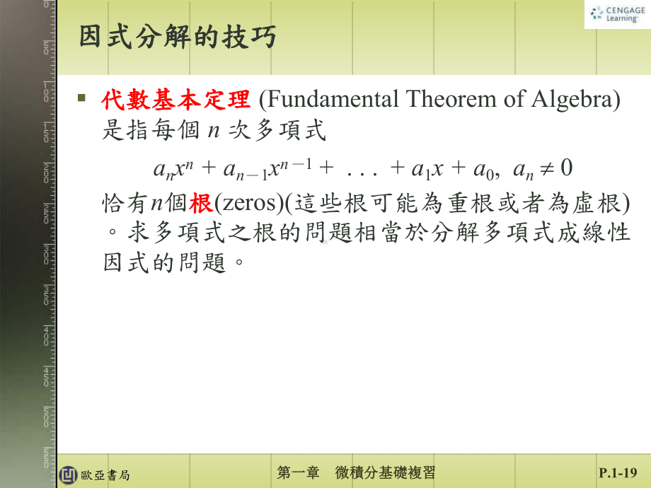 多项式的因式分解课件.ppt_第3页