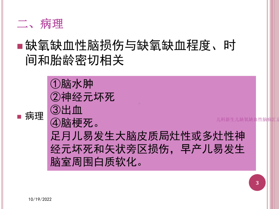 儿科新生儿缺氧缺血性脑病汇总培训课件.ppt_第3页