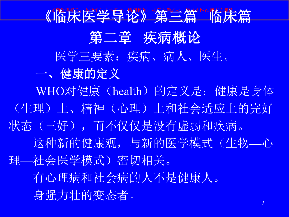 医学史与医学导论培训课件.ppt_第3页