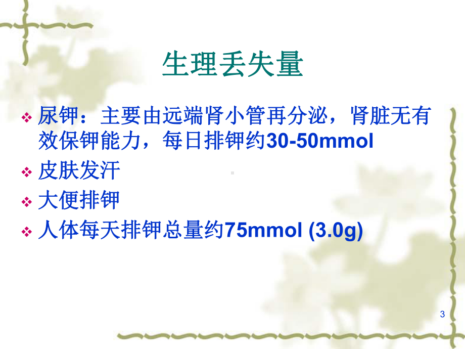 低钾血症补钾新原则-课件.ppt_第3页