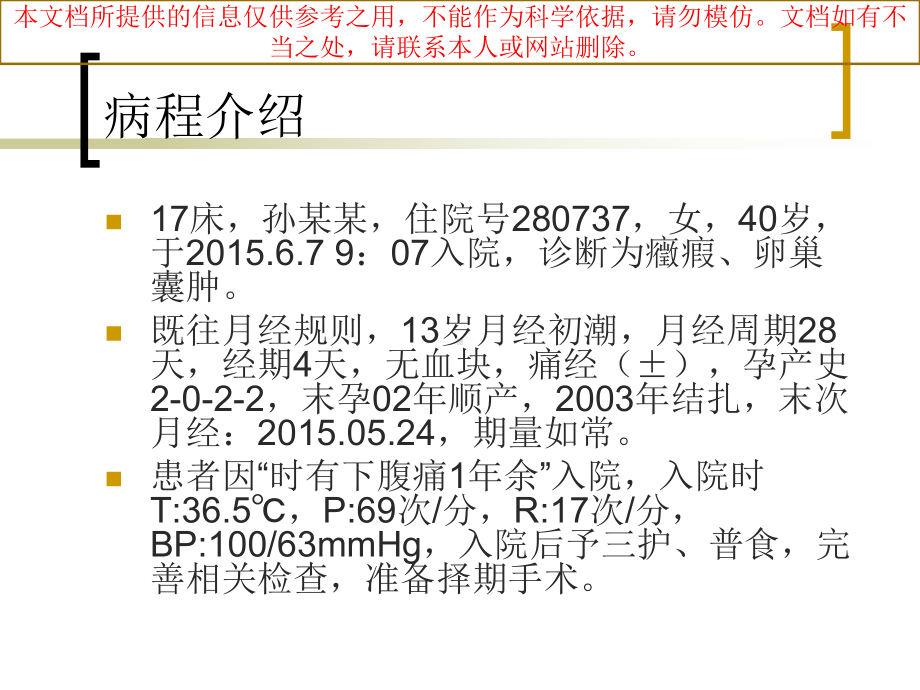 卵巢囊肿护理查房培训课件.ppt_第1页