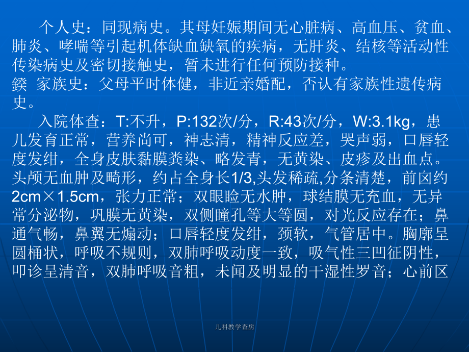 儿科教学查房课件.ppt_第3页