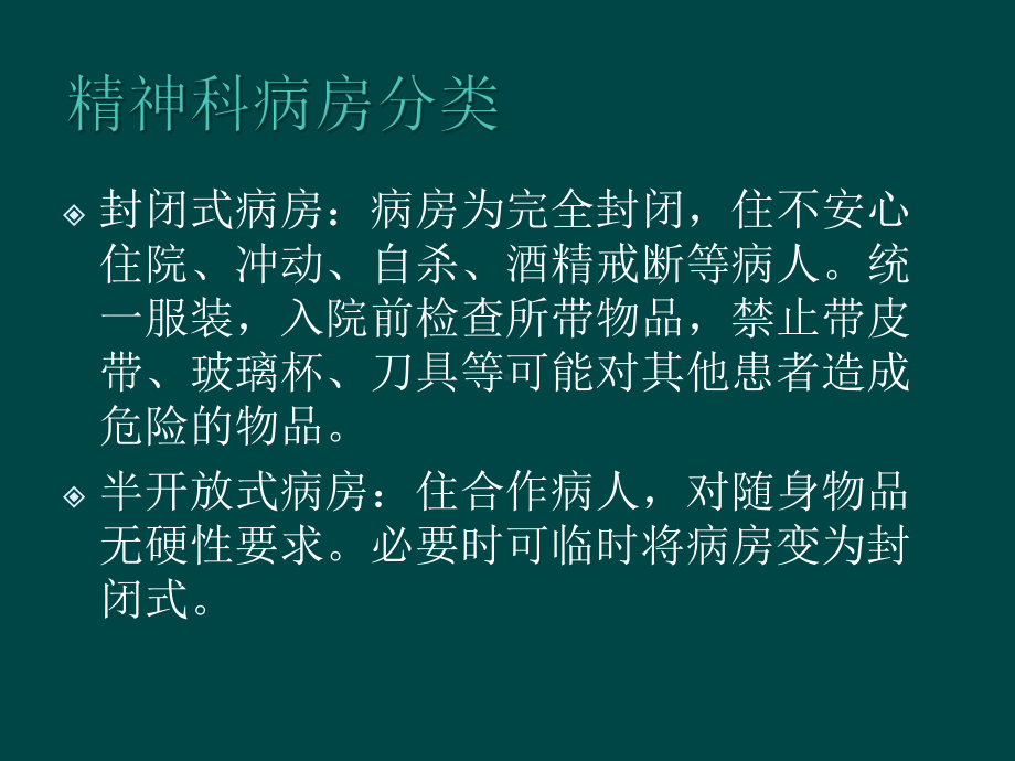 医学精神科进修总结培训课件.ppt_第2页