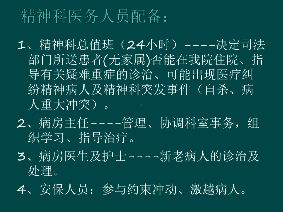 医学精神科进修总结培训课件.ppt_第3页