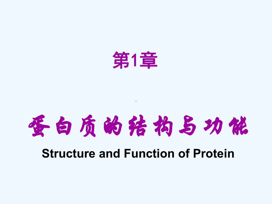 医学生物化学课件.ppt_第2页