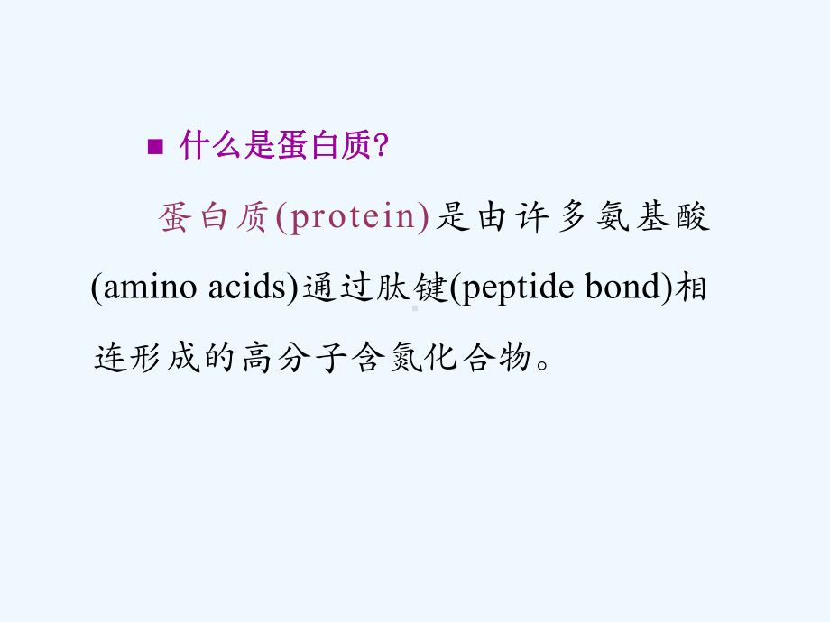 医学生物化学课件.ppt_第3页