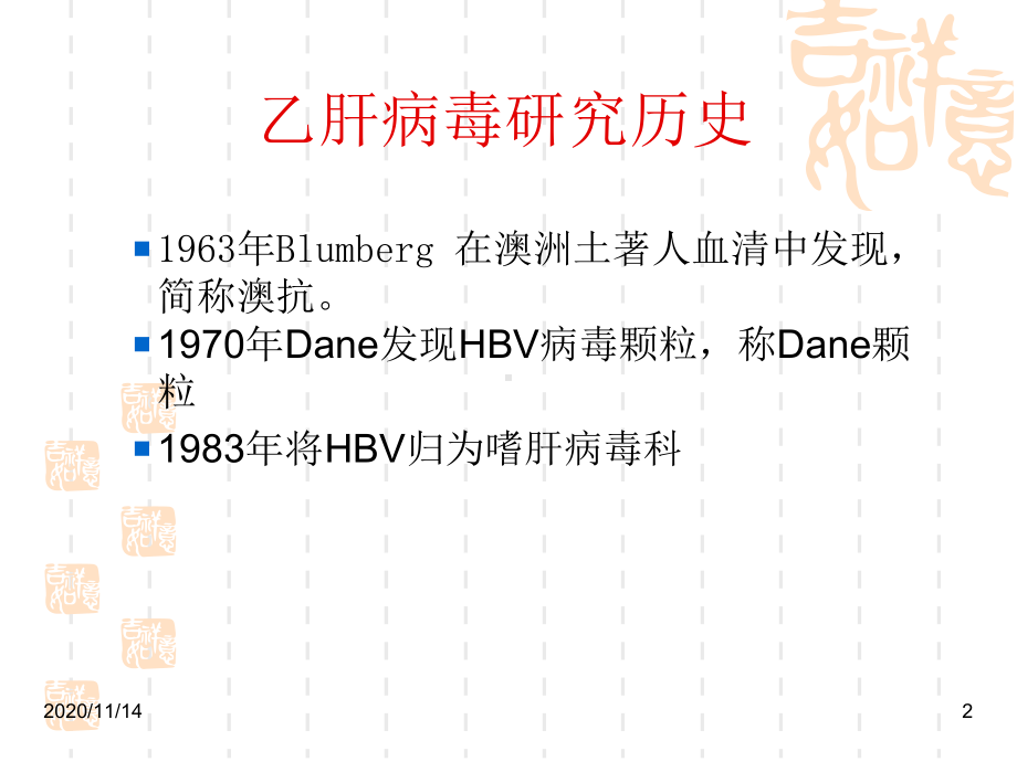 乙型肝炎血清学与分子生物学检测技术课件.ppt_第2页