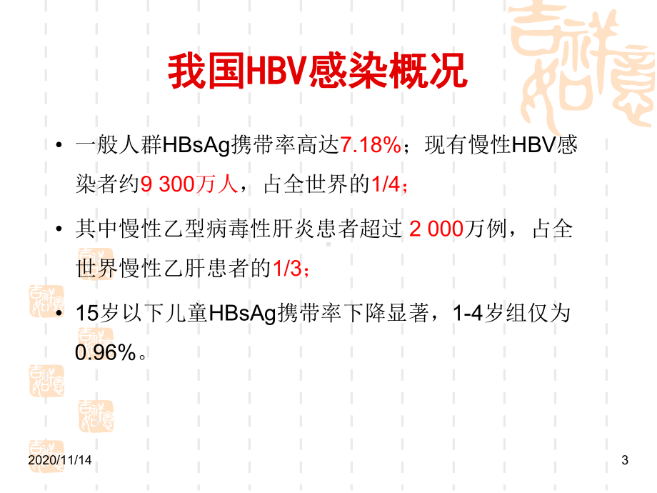 乙型肝炎血清学与分子生物学检测技术课件.ppt_第3页