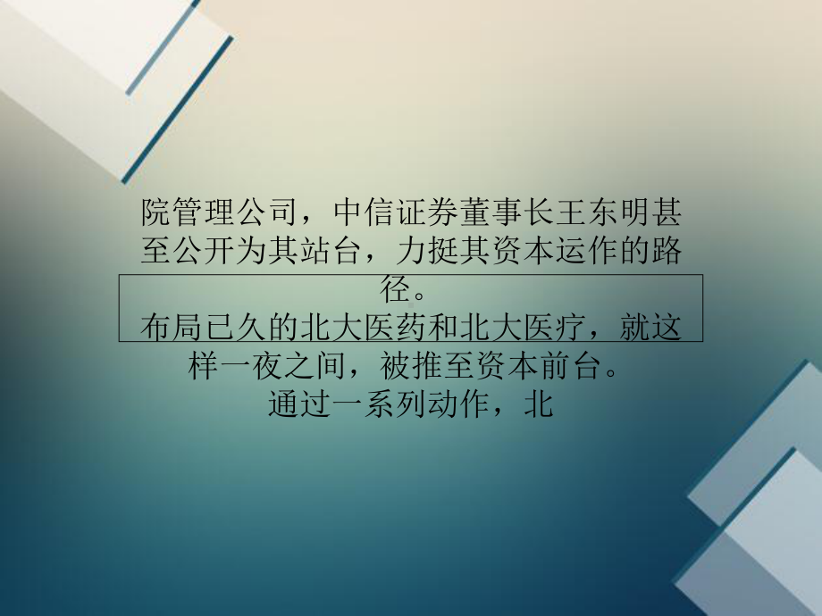 北大医药资本棋局：北大医疗搭台市值增10倍综述课件.ppt_第2页