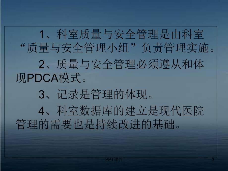 医疗质量与安全管理培训-课件.ppt_第3页