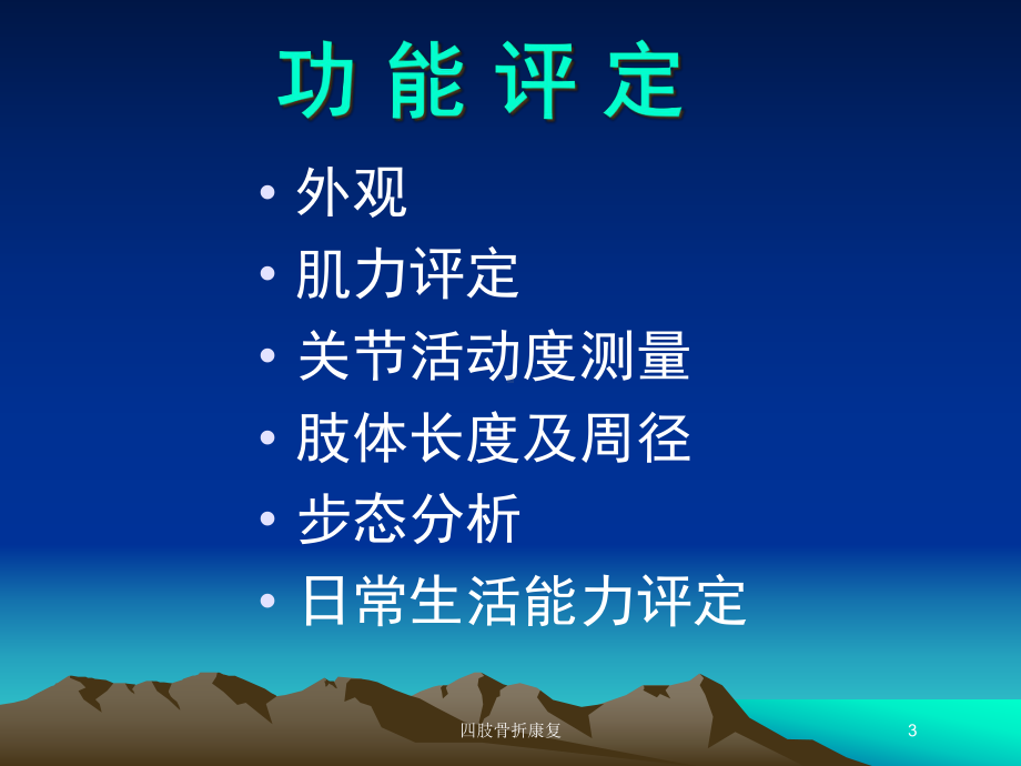 四肢骨折康复培训课件.ppt_第3页