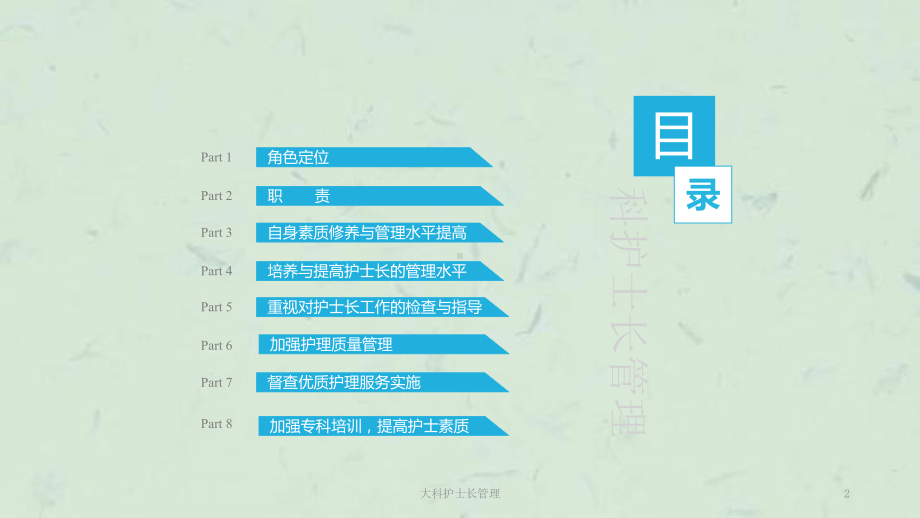 大科护士长管理课件.ppt_第2页