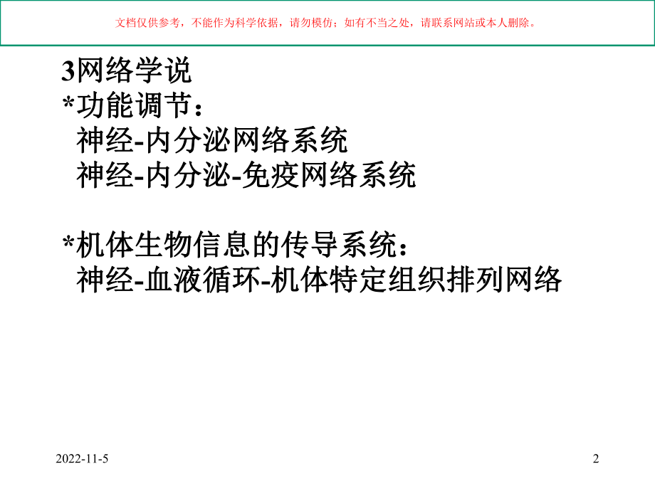 内分泌专业知识培训课件.ppt_第2页