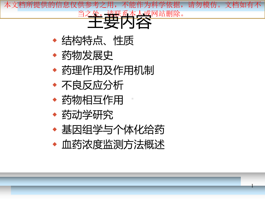 免疫抑制剂他克莫司培训课件.ppt_第1页