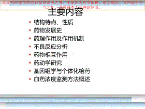 免疫抑制剂他克莫司培训课件.ppt