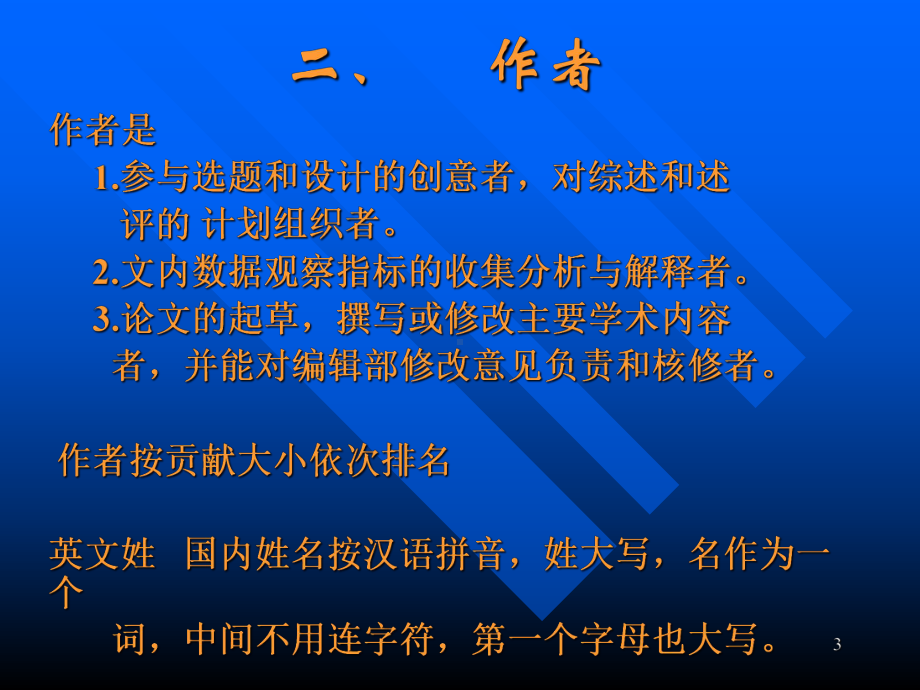 医学论文的格式与写作要求课件.pptx_第3页