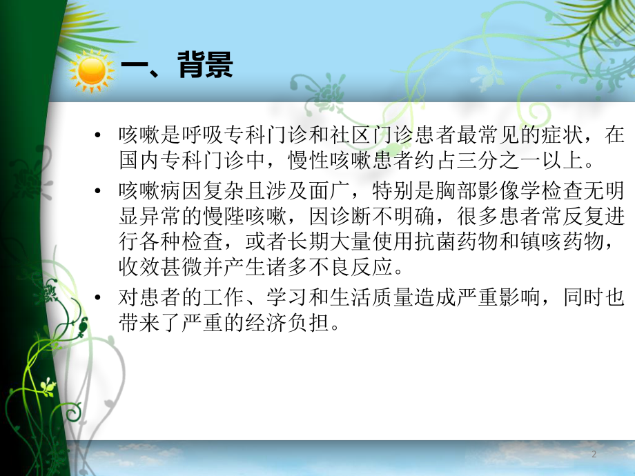 咳嗽的诊断与治疗指南解读课件.ppt_第2页