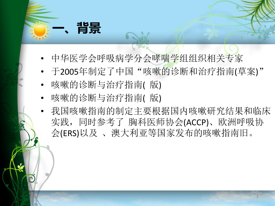 咳嗽的诊断与治疗指南解读课件.ppt_第3页