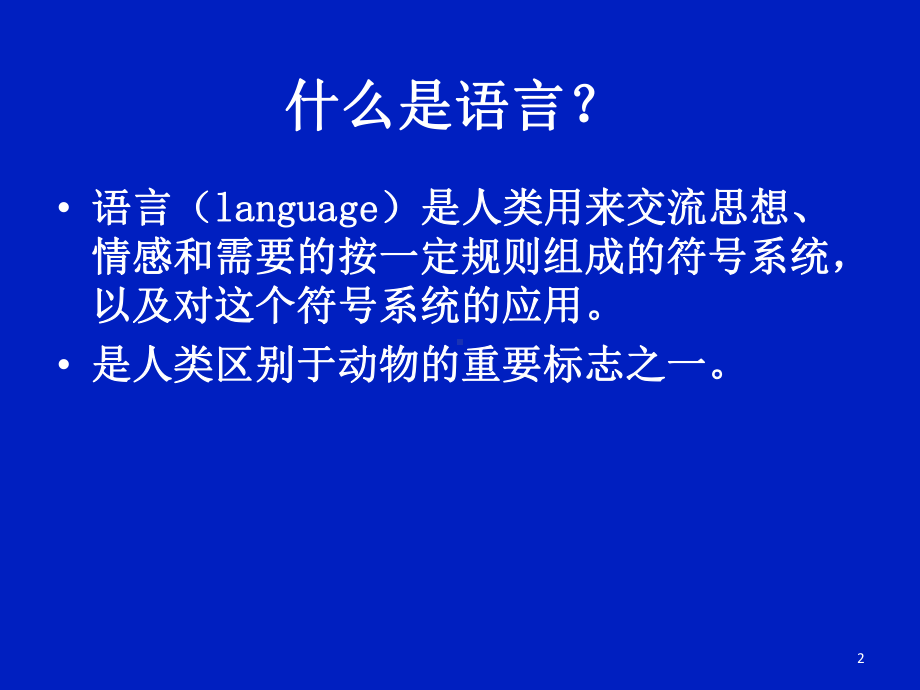 失语症概述单春雷剖析课件.pptx_第2页