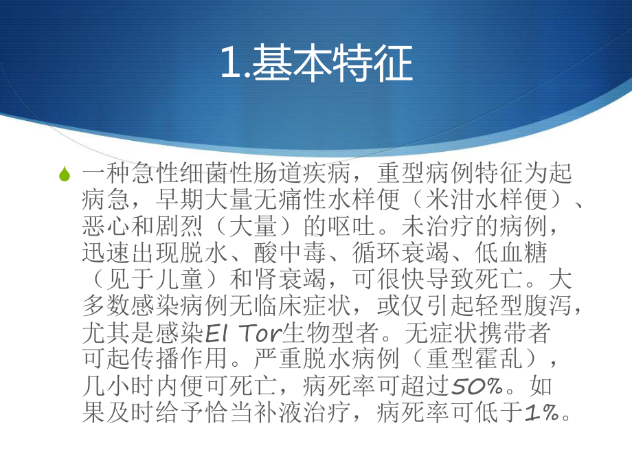 医学课件-霍乱手足口病防治知识教学课件.ppt_第3页