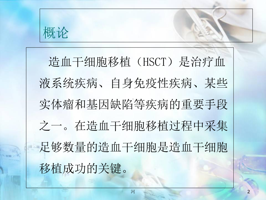 医学课件-CD34绝对计数课件.ppt_第2页