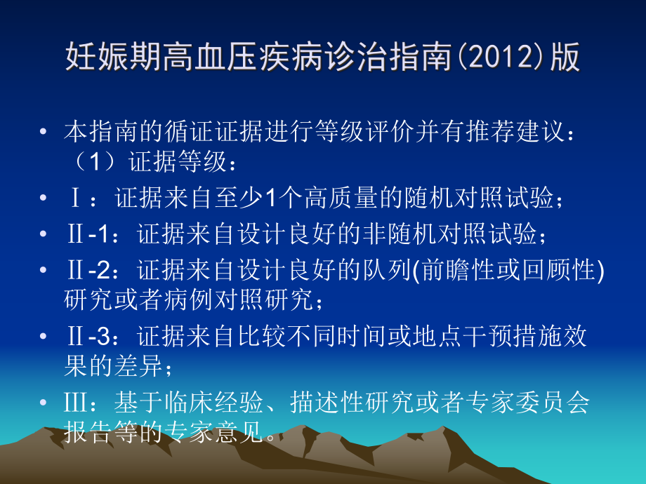 妊娠期高血压疾病诊治指南课件.ppt_第3页