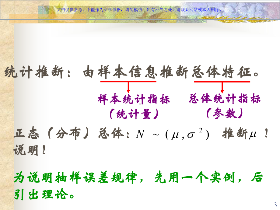 医疗统计学总体均数的估计与假设检验课件.ppt_第3页