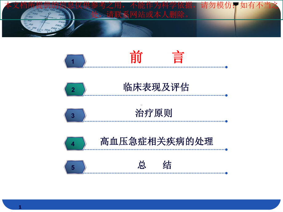 内科晨读高血压急症亚急症的处置原则培训课件.ppt_第1页