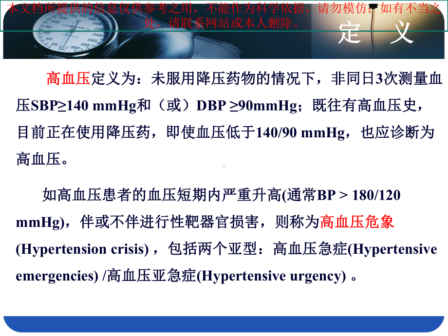 内科晨读高血压急症亚急症的处置原则培训课件.ppt_第2页