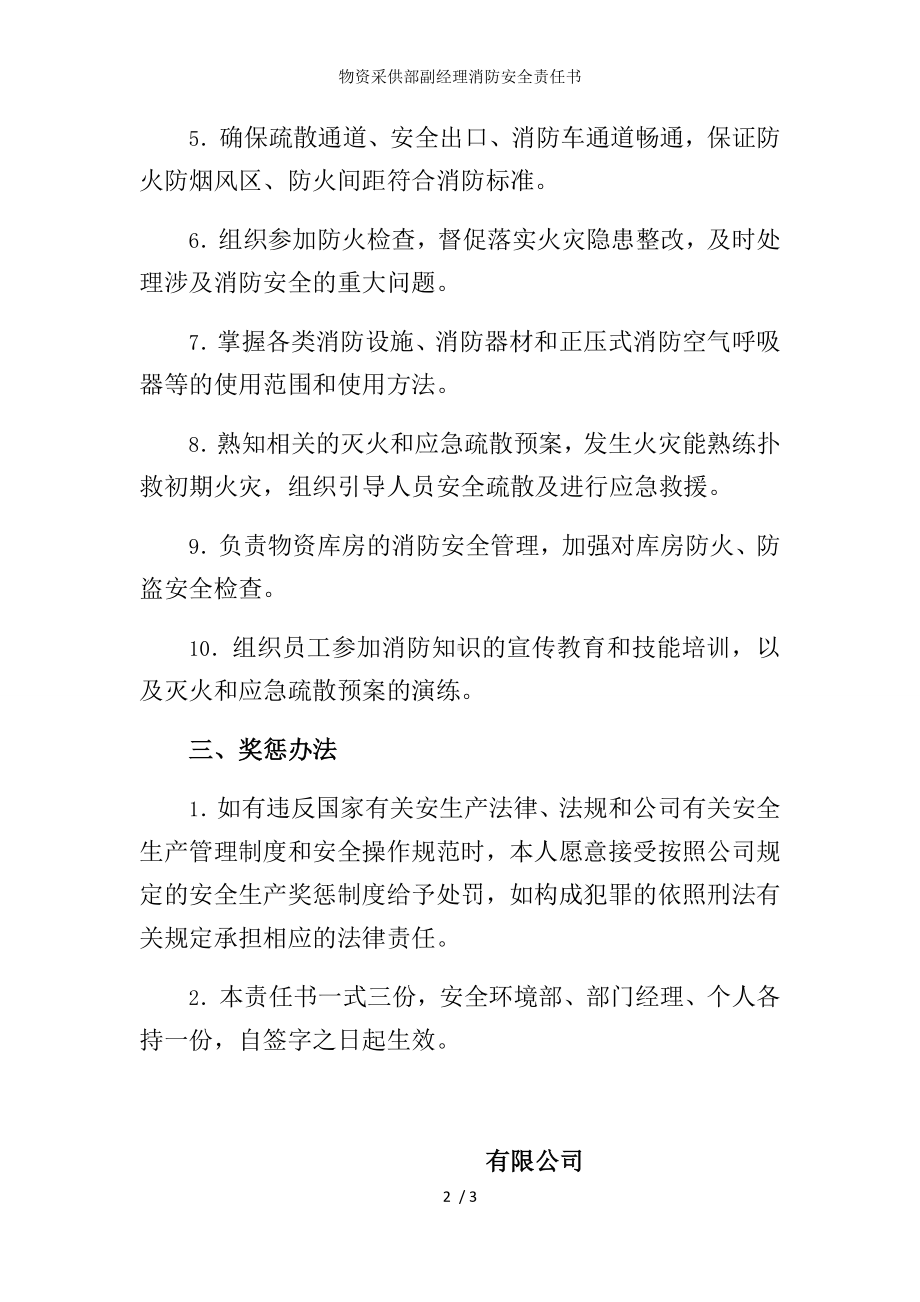 物资采供部副经理消防安全责任书参考模板范本.docx_第2页