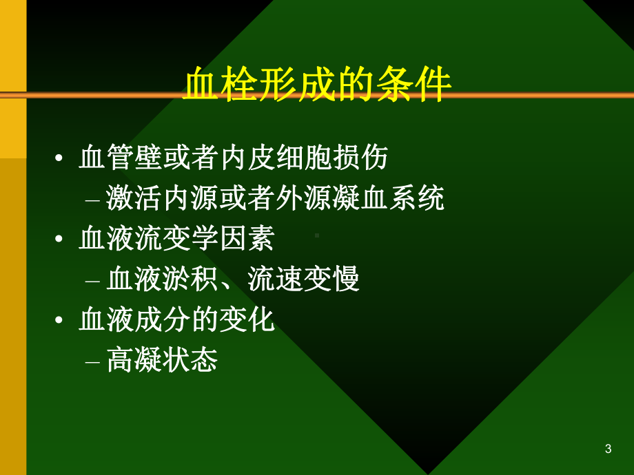 医学课件-急性冠状动脉综合征的抗凝治疗教学课件.ppt_第3页