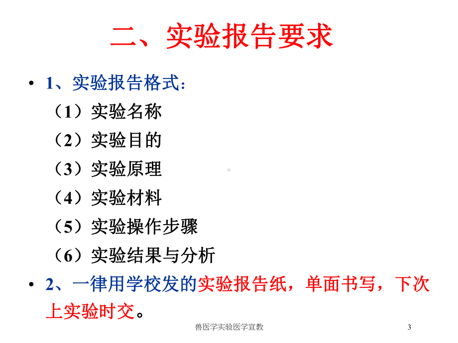 兽医学实验医学宣教培训课件.ppt_第3页