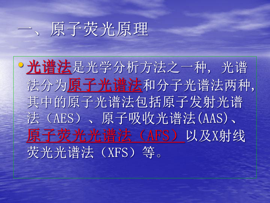 原子荧光理论课件.ppt_第3页