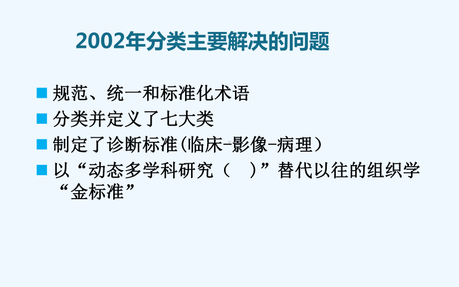 对间质性肺炎的新认识课件.pptx_第3页