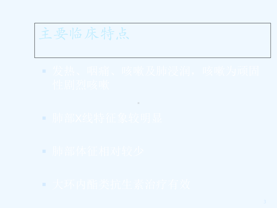 小儿肺炎支原体肺炎[课件].ppt_第3页