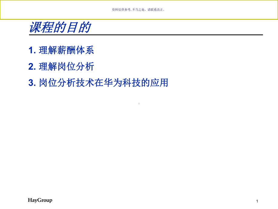 医疗行业岗位分析与薪酬体系培训方案.ppt_第1页