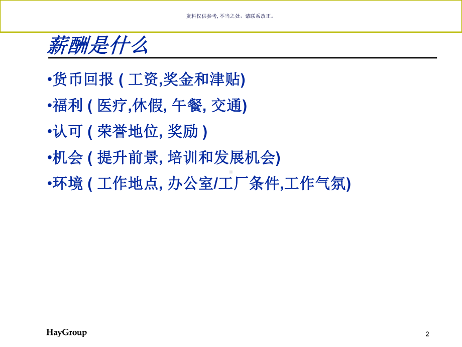 医疗行业岗位分析与薪酬体系培训方案.ppt_第2页