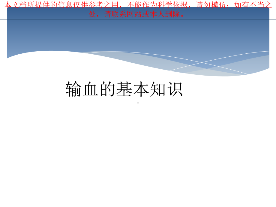 产科输血指南培训课件.ppt_第1页