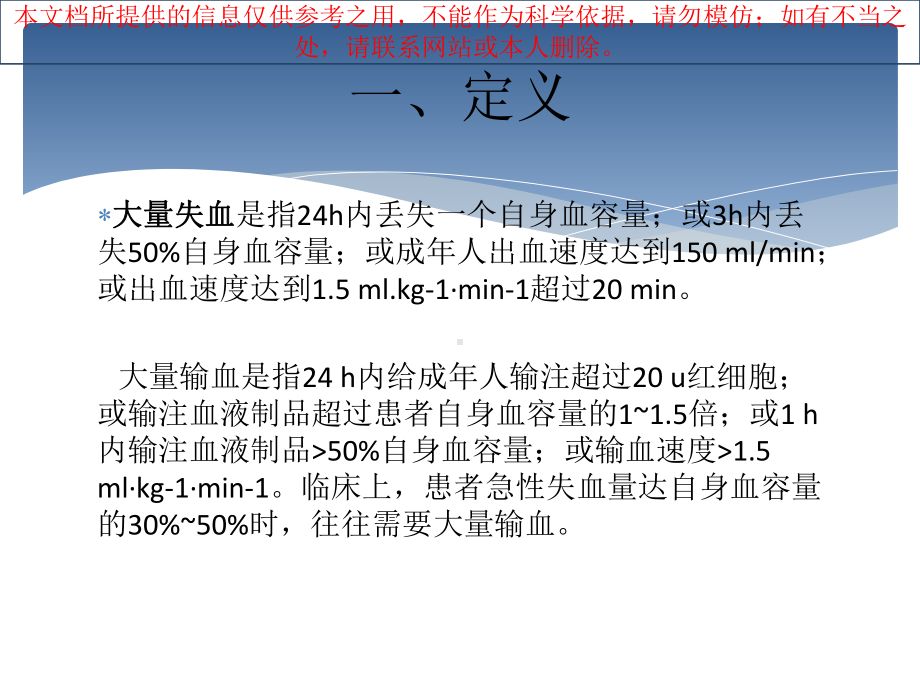 产科输血指南培训课件.ppt_第2页