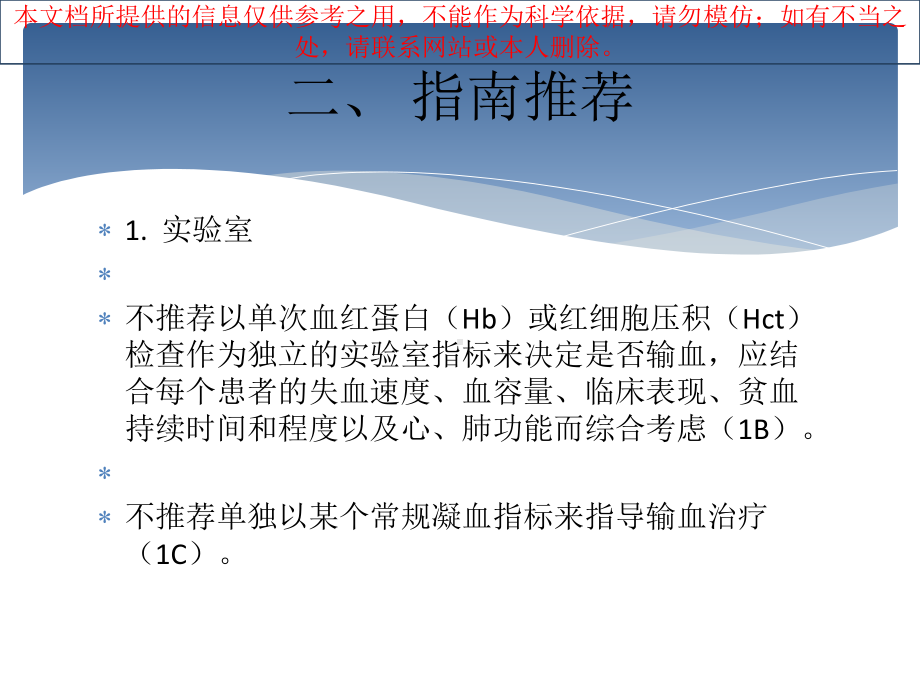 产科输血指南培训课件.ppt_第3页