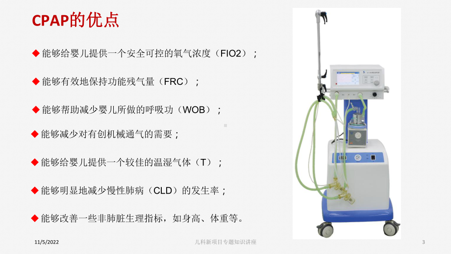 儿科新项目专题知识讲座培训课件.ppt_第3页