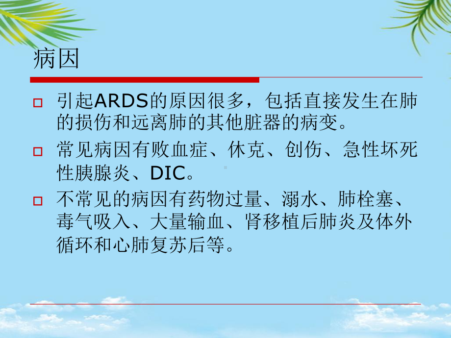 医师培训呼吸系统急症课件.ppt_第1页