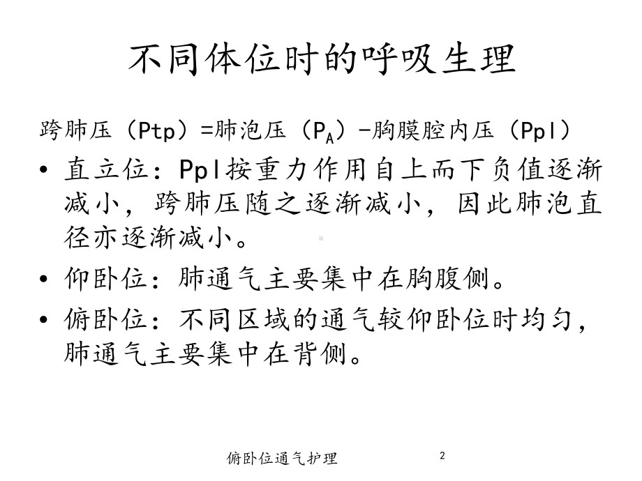 俯卧位通气护理培训课件.ppt_第2页