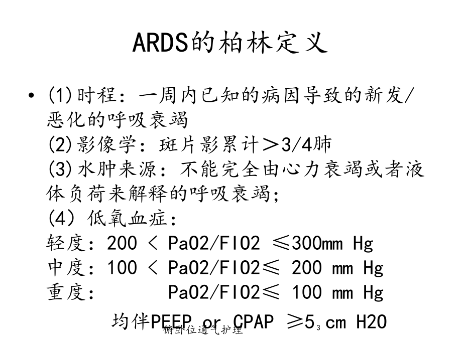 俯卧位通气护理培训课件.ppt_第3页