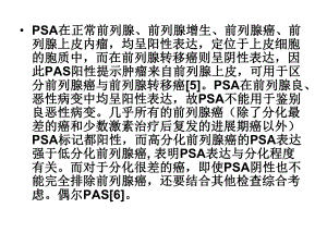 前列腺癌方面免疫组化基础知识课件.pptx