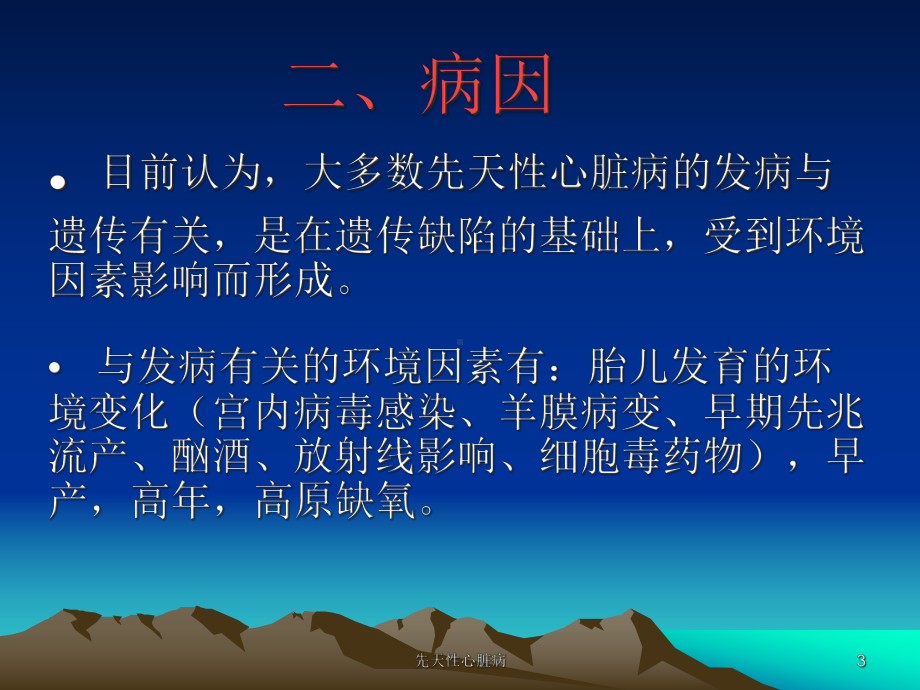 先天性心脏病培训课件.ppt_第3页