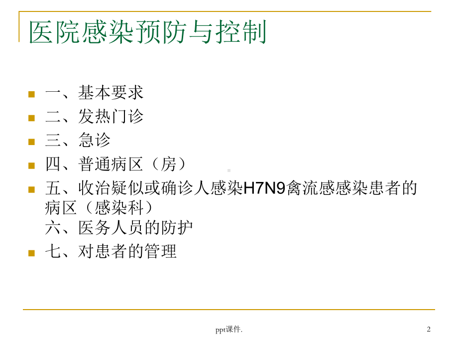 人感染H7N9禽流感医课件.pptx_第2页