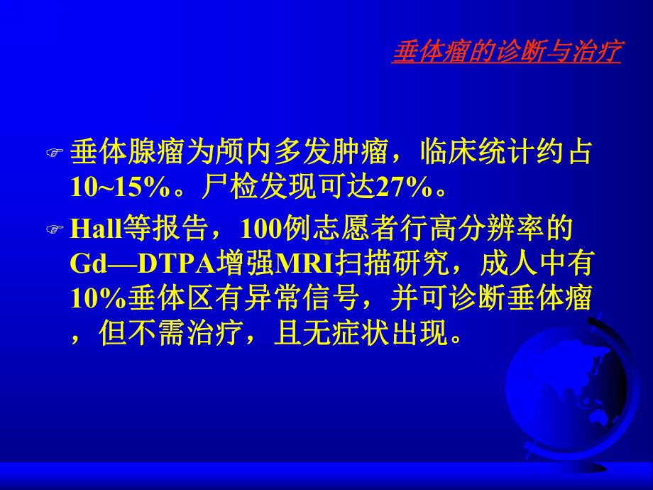 垂体瘤的诊断与治疗课件.ppt_第2页