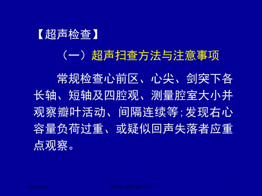 先天性心脏的超声诊疗课件.ppt_第2页