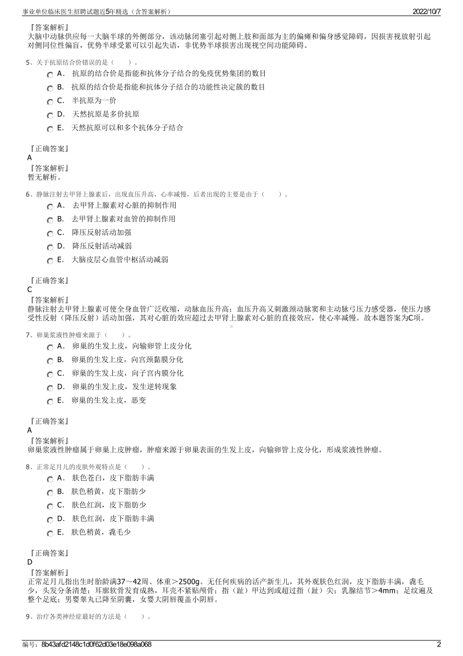 事业单位临床医生招聘试题近5年精选（含答案解析）.pdf_第2页